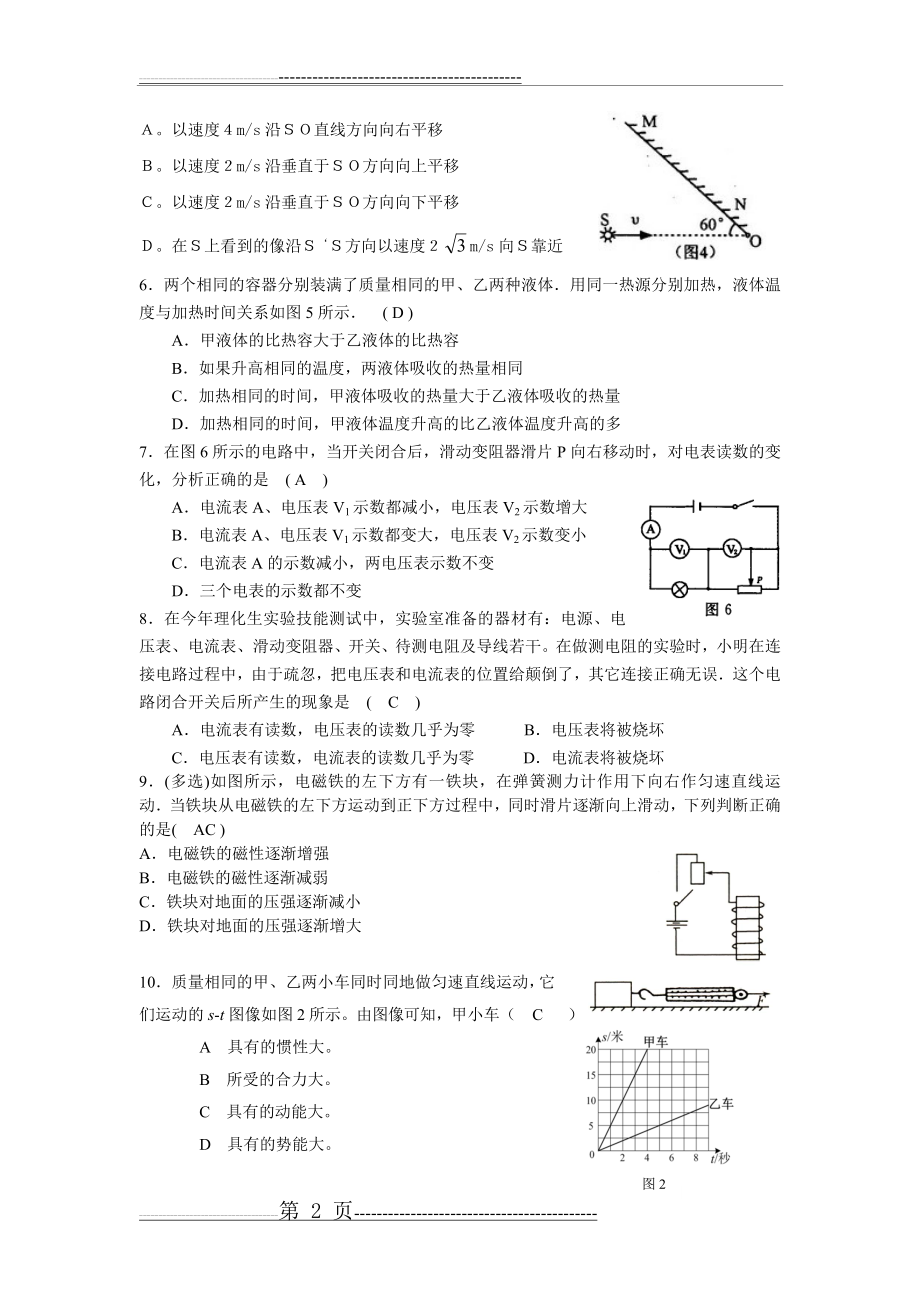 中考物理选拔复习题(9页).doc_第2页