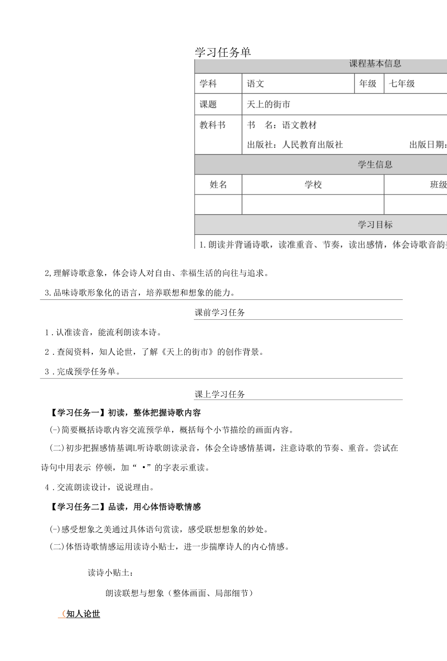 初中：天上的街市（学习任务单）.docx_第1页