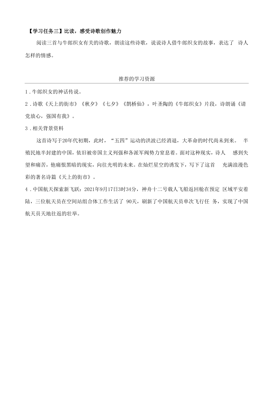 初中：天上的街市（学习任务单）.docx_第2页