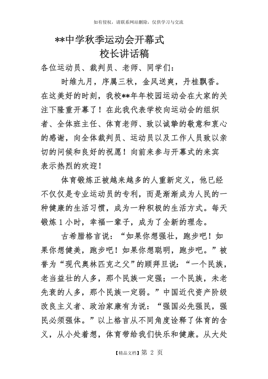 运动会开幕式讲话稿.doc_第2页