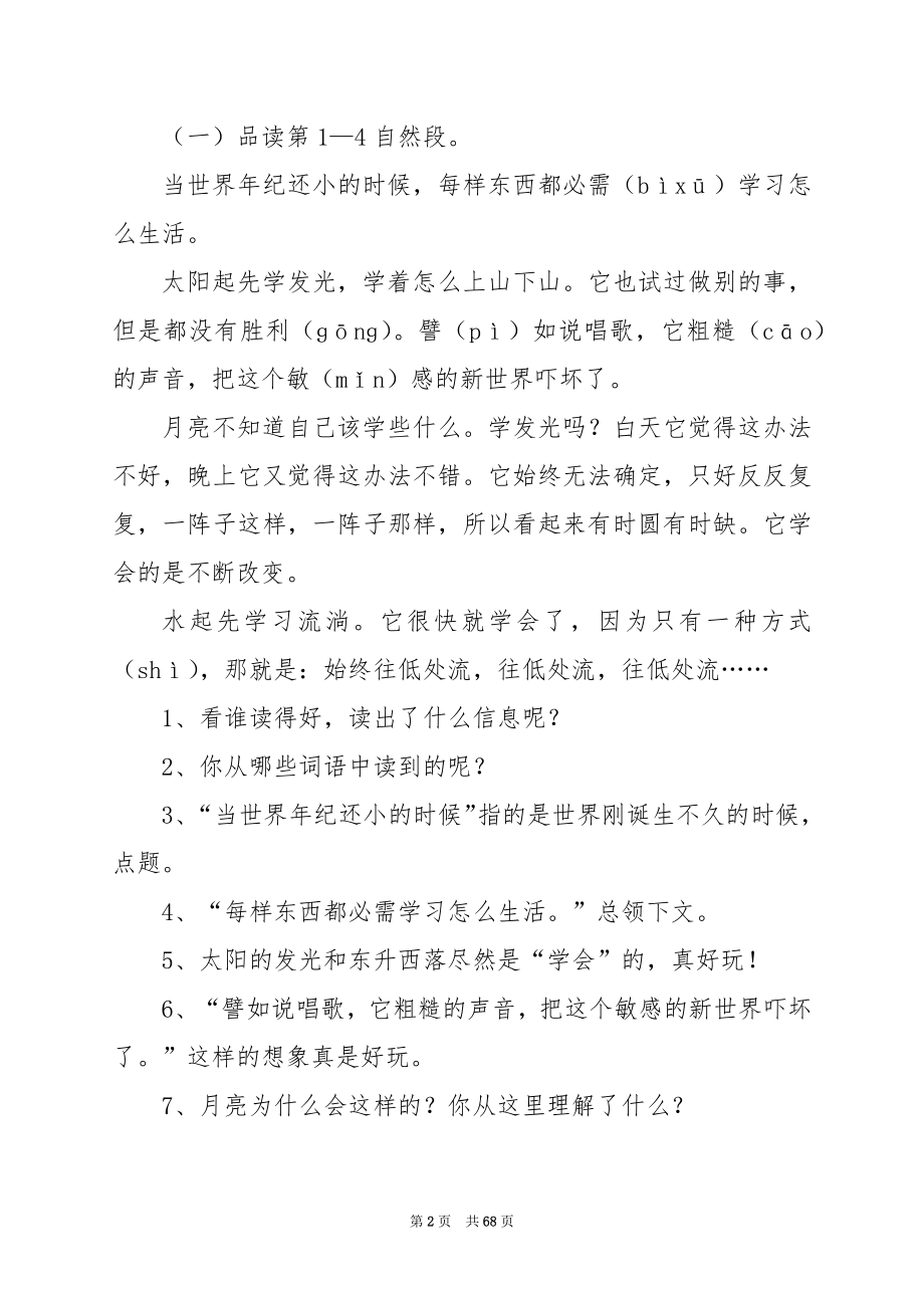 2022年统编版二年级下册《当世界年纪还小的时候 第二课时》语文教案.docx_第2页