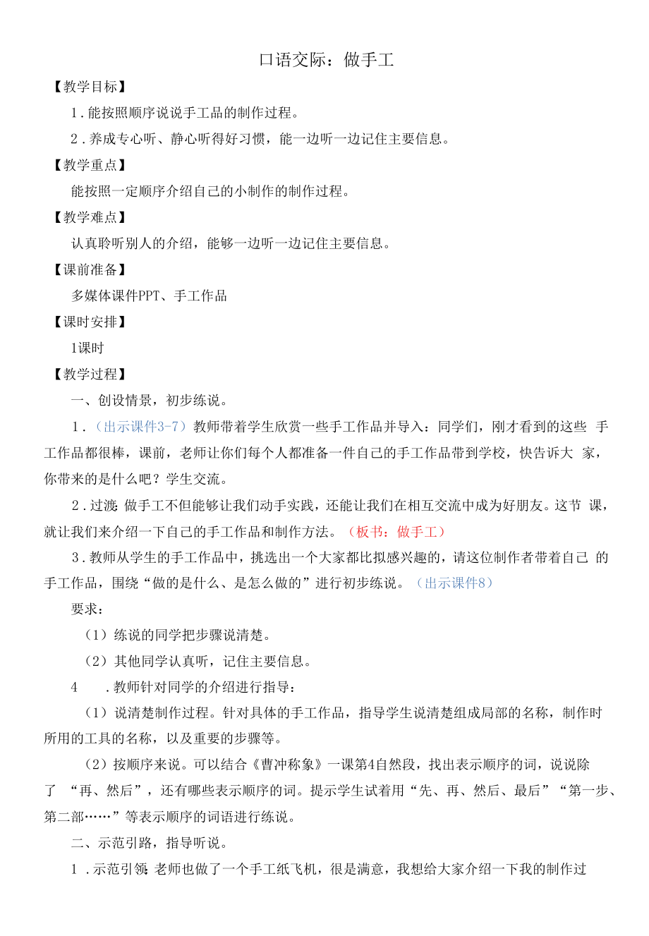 部编版二年级语文上册口语交际《做手工》教学设计.docx_第1页