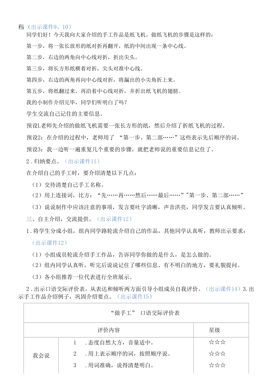 部编版二年级语文上册口语交际《做手工》教学设计.docx_第2页