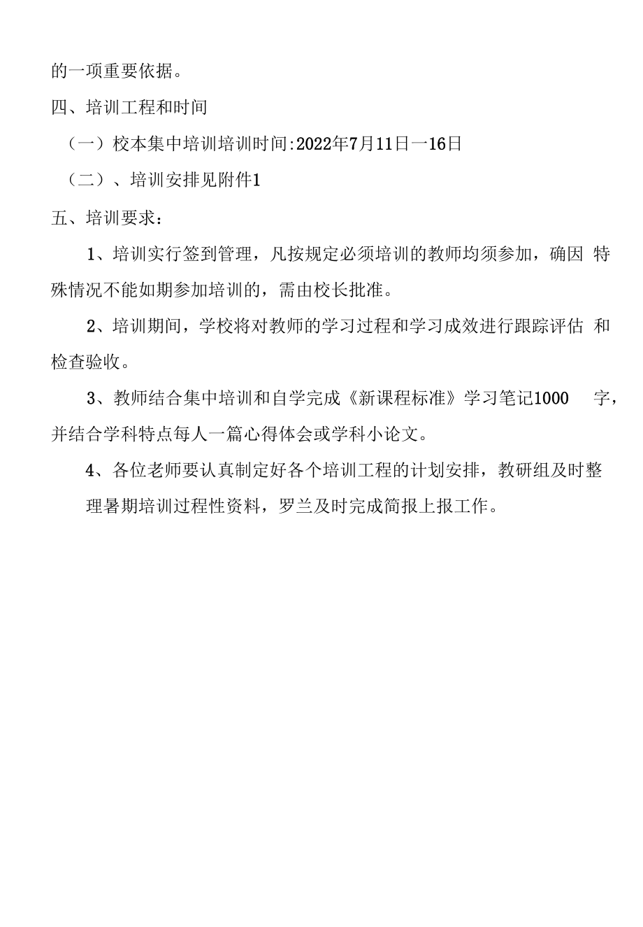 城关小学暑期教师全员培训工作方案.docx_第2页