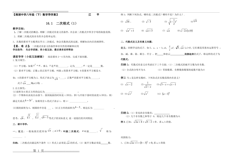 二次根式概念和性质)(4页).doc_第1页