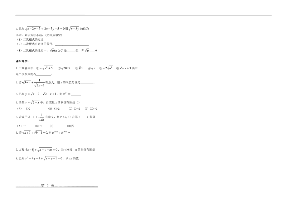 二次根式概念和性质)(4页).doc_第2页