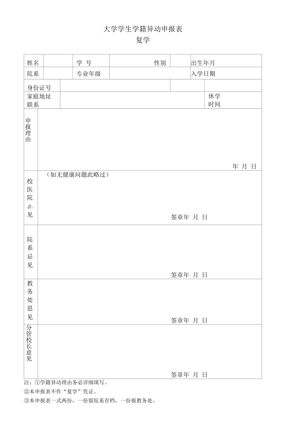 学生学籍异动申报表.docx_第1页