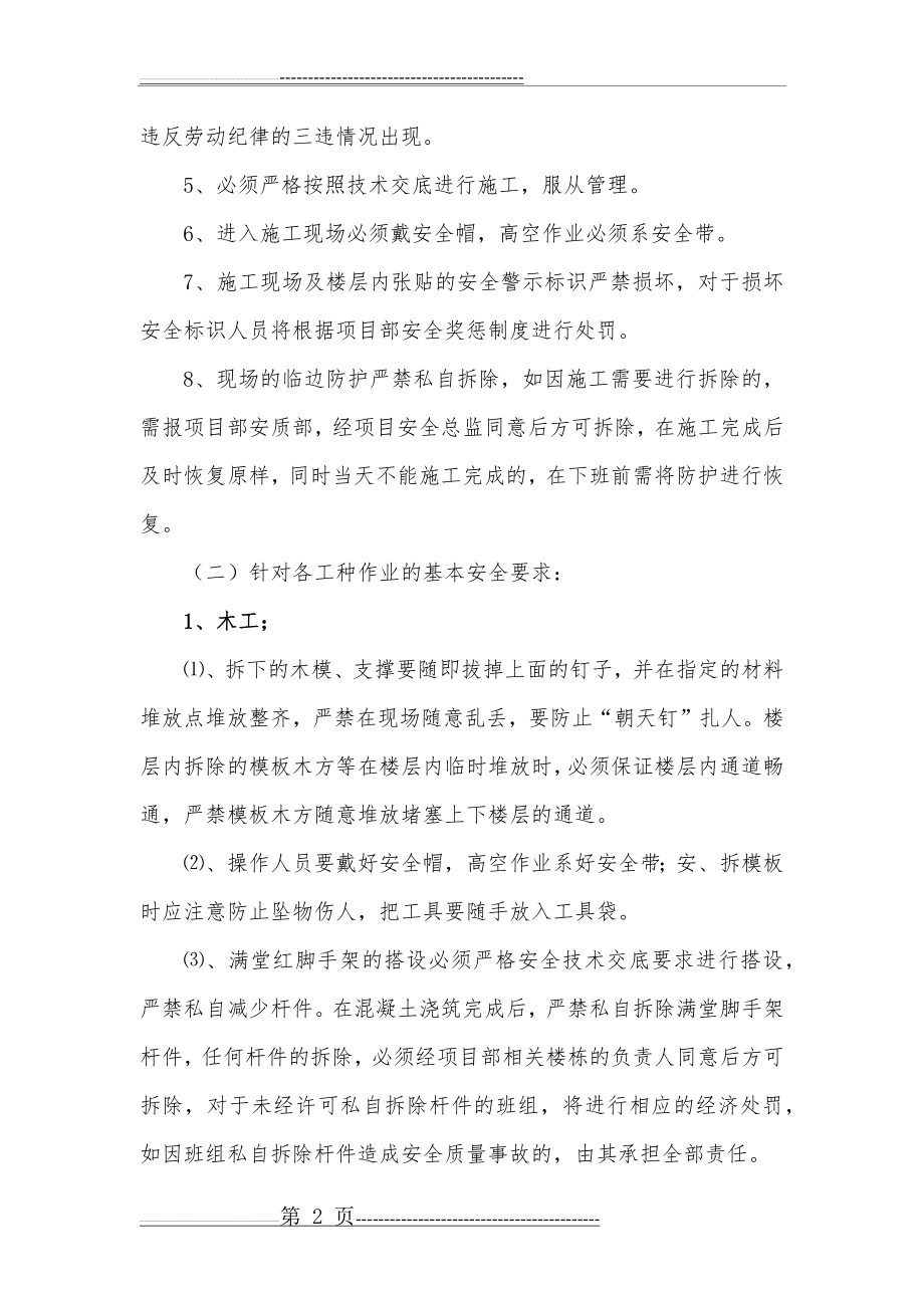 入场人员三级安全教育内容(14页).doc_第2页