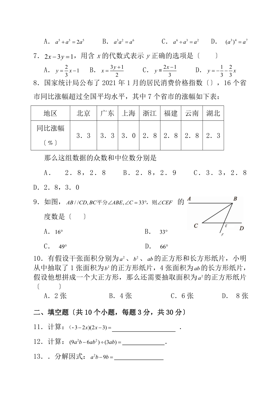 北京市顺义区20132014学年七年级下学期期末考试数学试题.docx_第2页