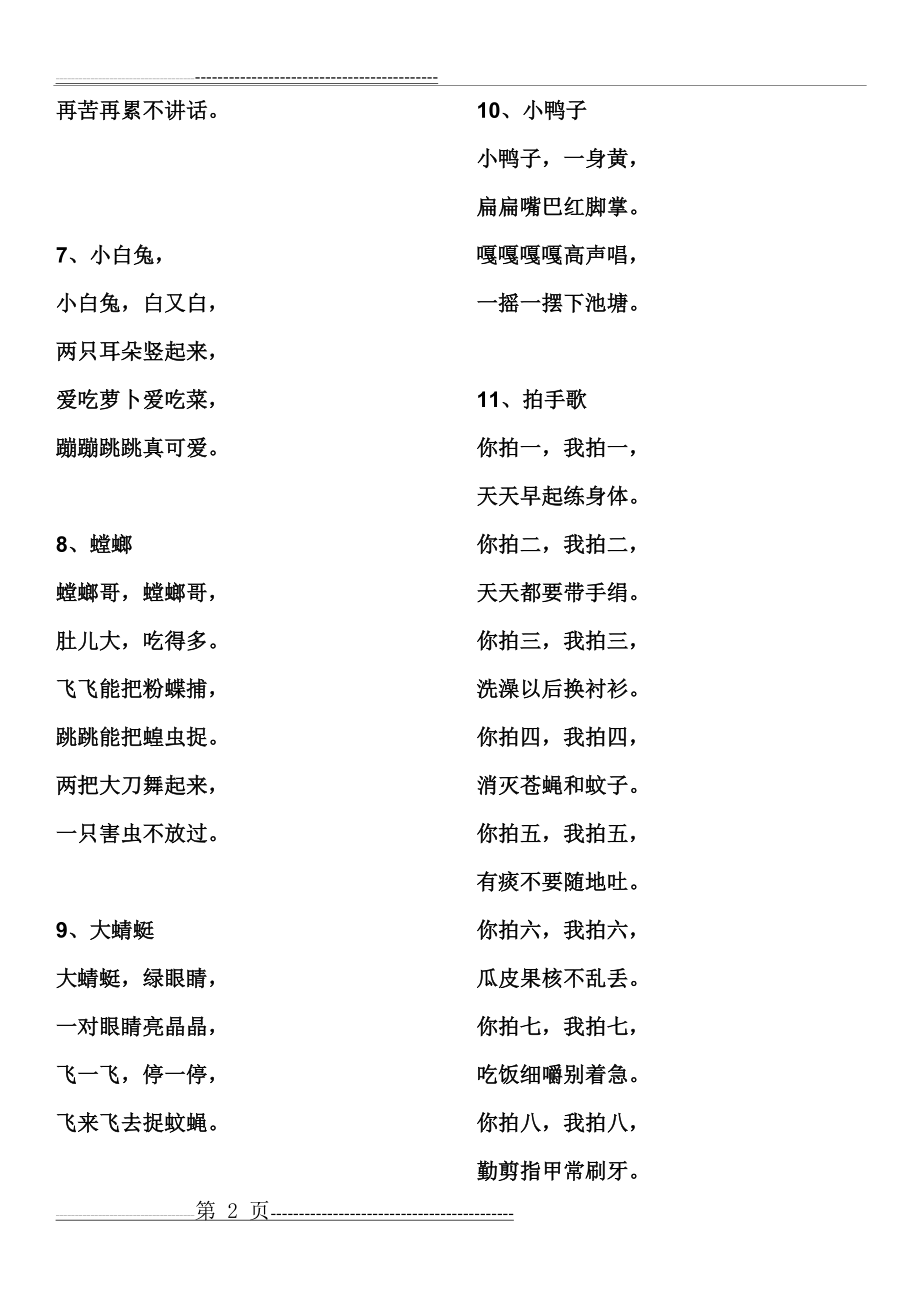 儿歌童谣大全(20页).doc_第2页