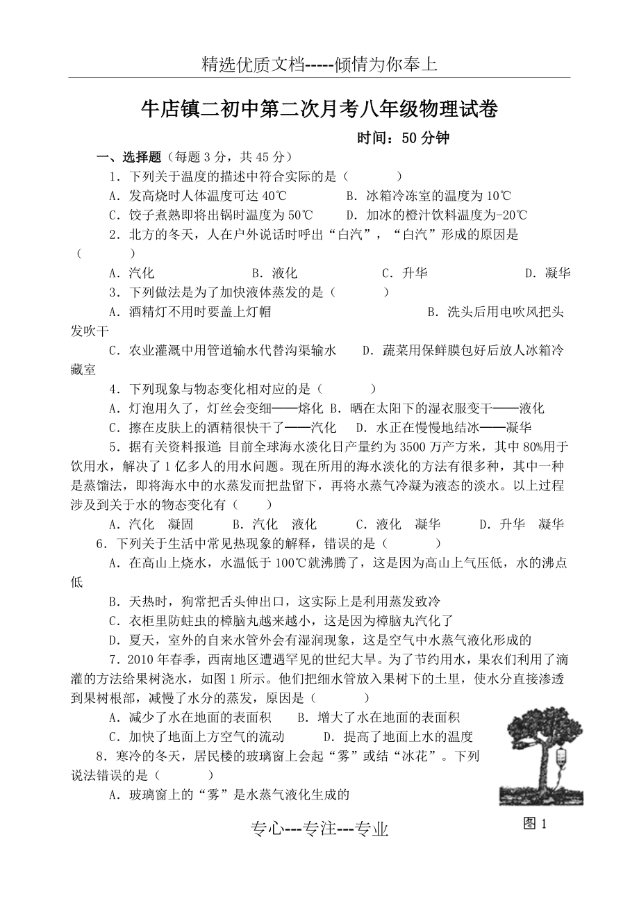 《物态变化》单元测试题(共5页).doc_第1页