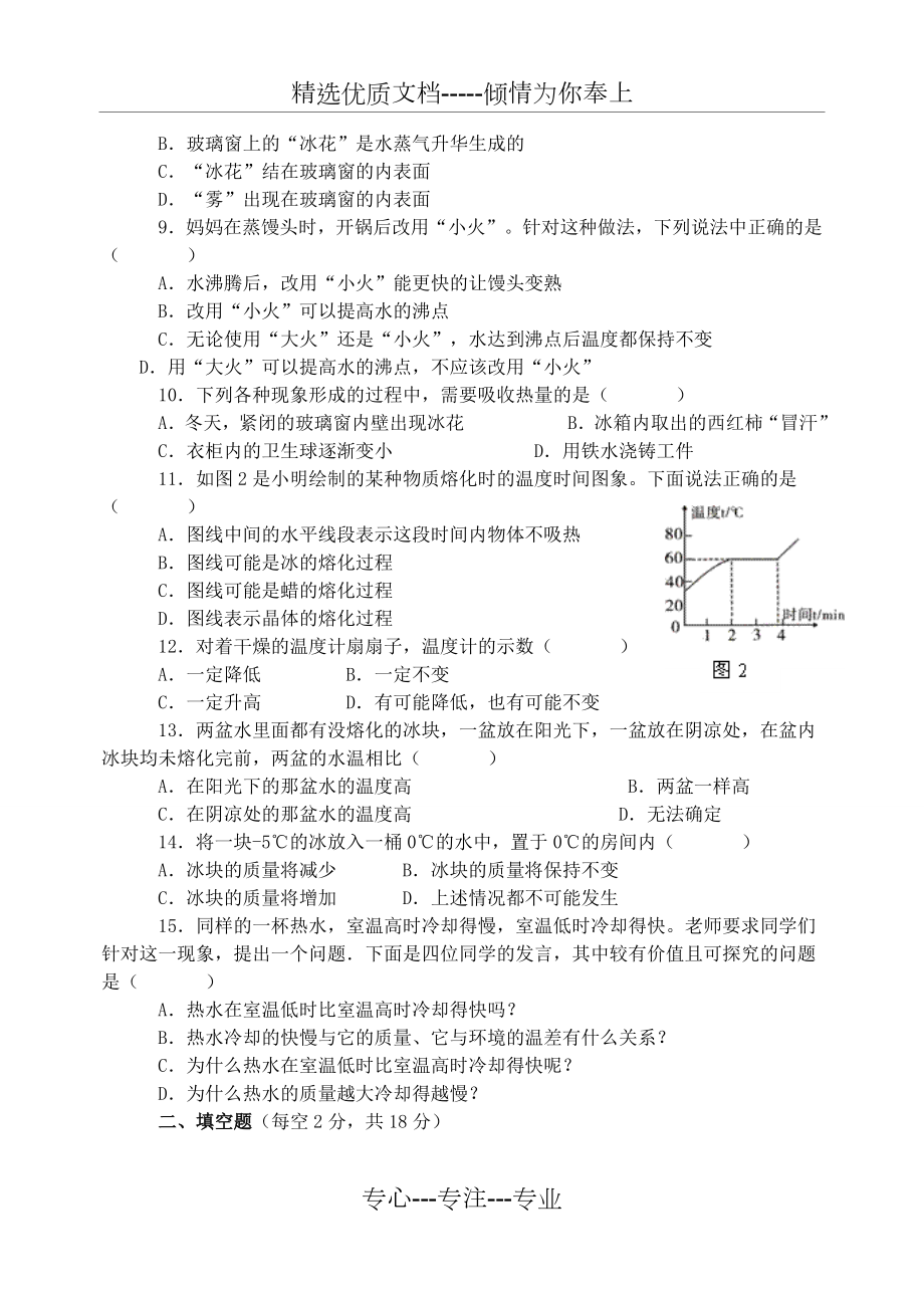 《物态变化》单元测试题(共5页).doc_第2页