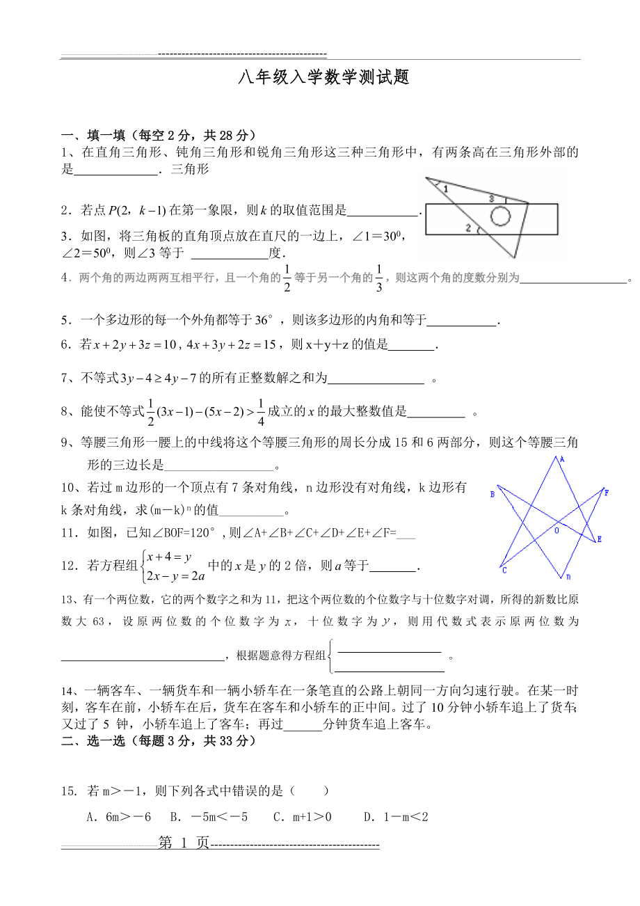 八年级入学数学测试题(4页).doc_第1页