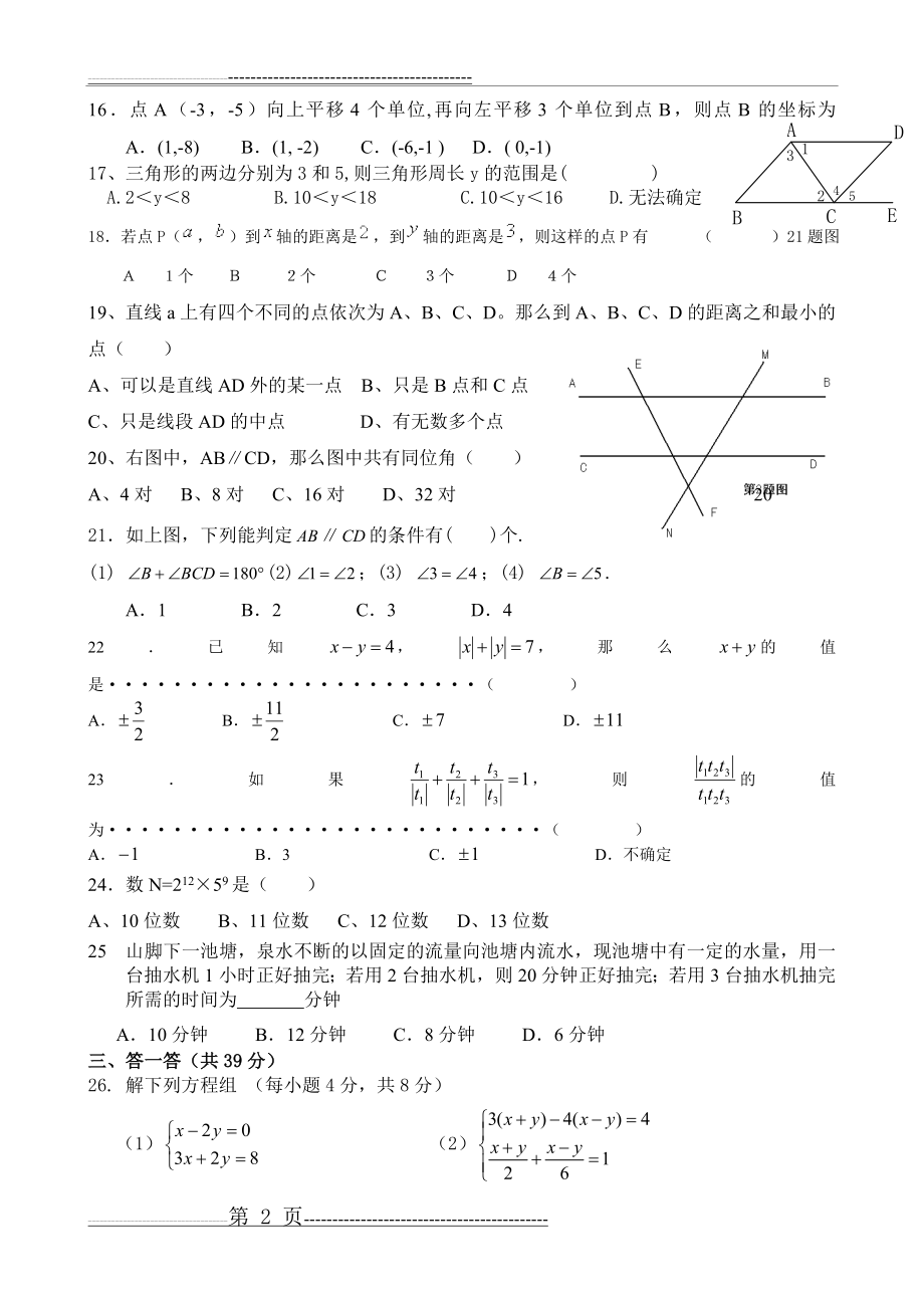 八年级入学数学测试题(4页).doc_第2页