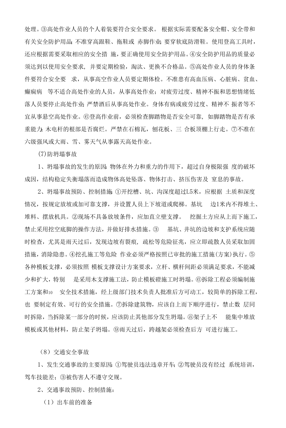 市政工程技术标（安全管理体系与措施）.docx_第2页