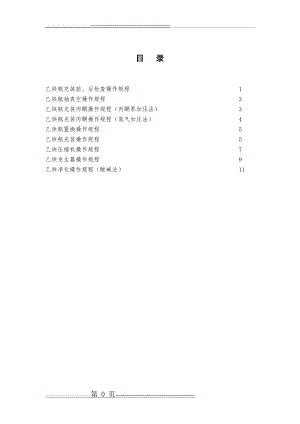 乙炔充装站安全技术操作规程(13页).doc