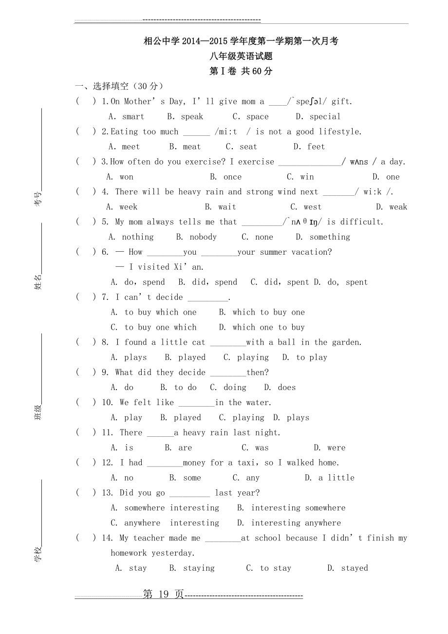 八上英语第一次月考试题(8页).doc_第1页