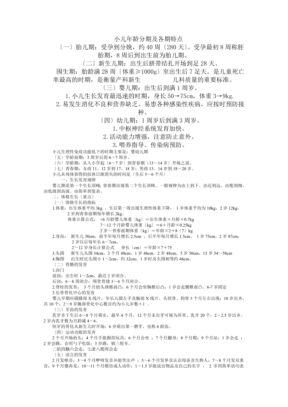 执业医师笔记儿科超强总结.docx_第1页