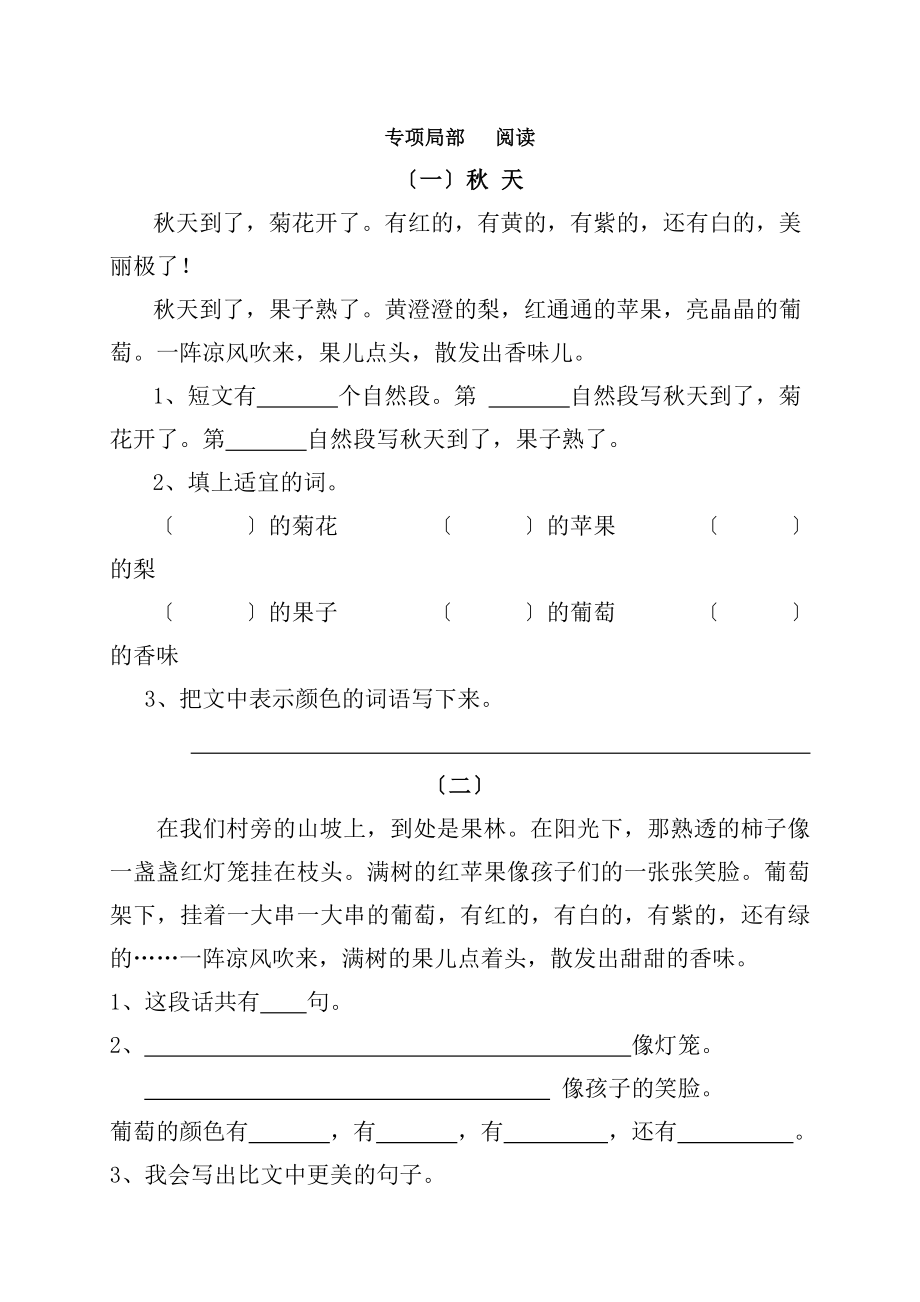 北师大二年级语文上册专项复习阅读.docx_第1页