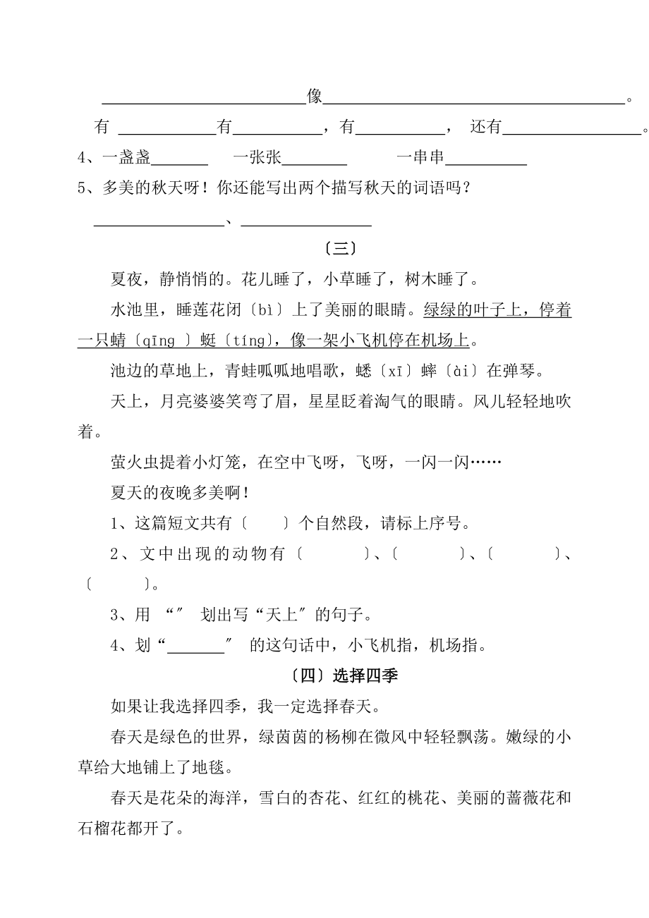 北师大二年级语文上册专项复习阅读.docx_第2页