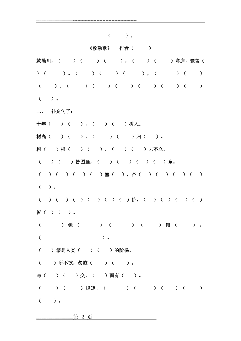 二年级上册必背默写填空部编语文(6页).doc_第2页