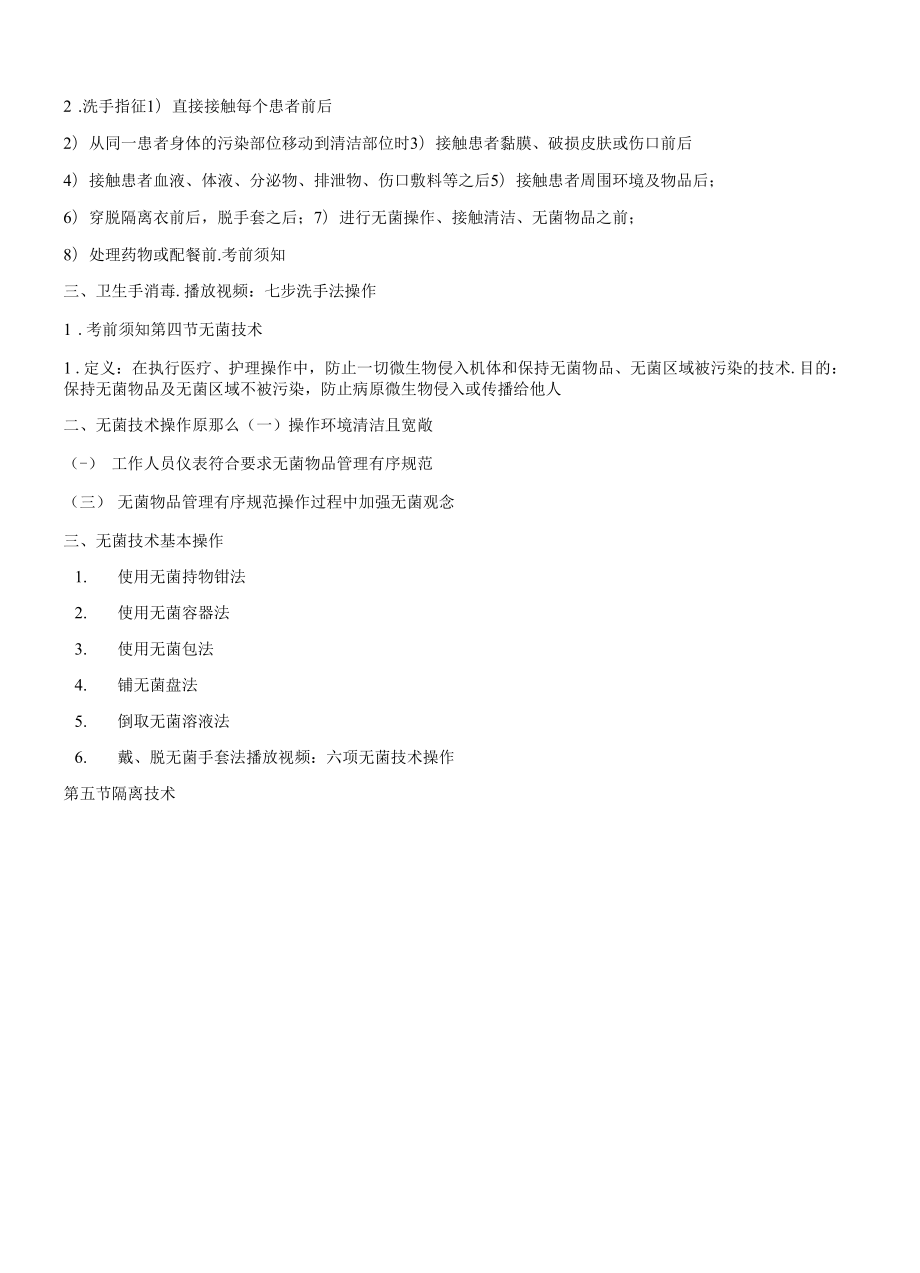 《基础护理学》第五版含教学练习和指导.docx_第2页