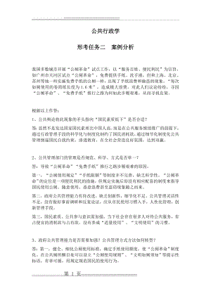 公共行政学 形考二 案例分析(2页).doc