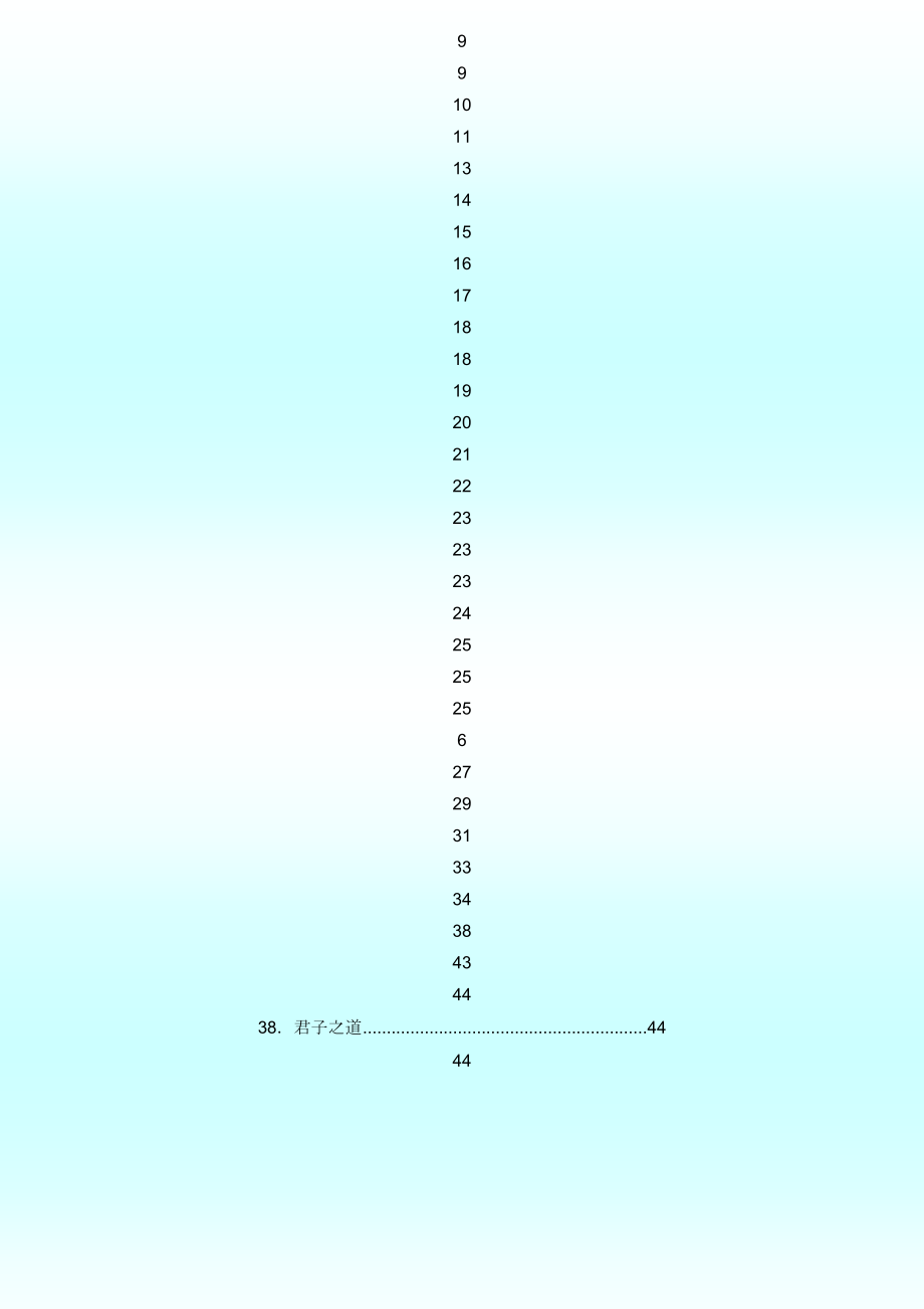 五年级下册经典诵读课程.doc_第2页