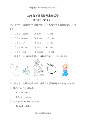 湘少版三年级下册英语期末测试卷(共4页).doc