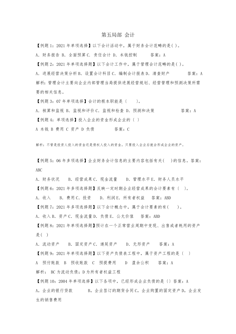 中级经济师考试试题会计.docx_第1页