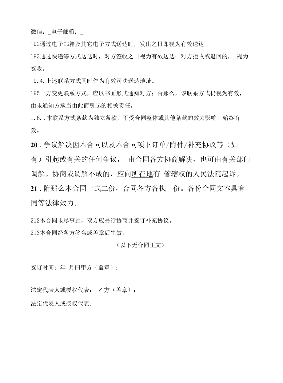 软件项目推广及安装部署合作合同.docx_第2页