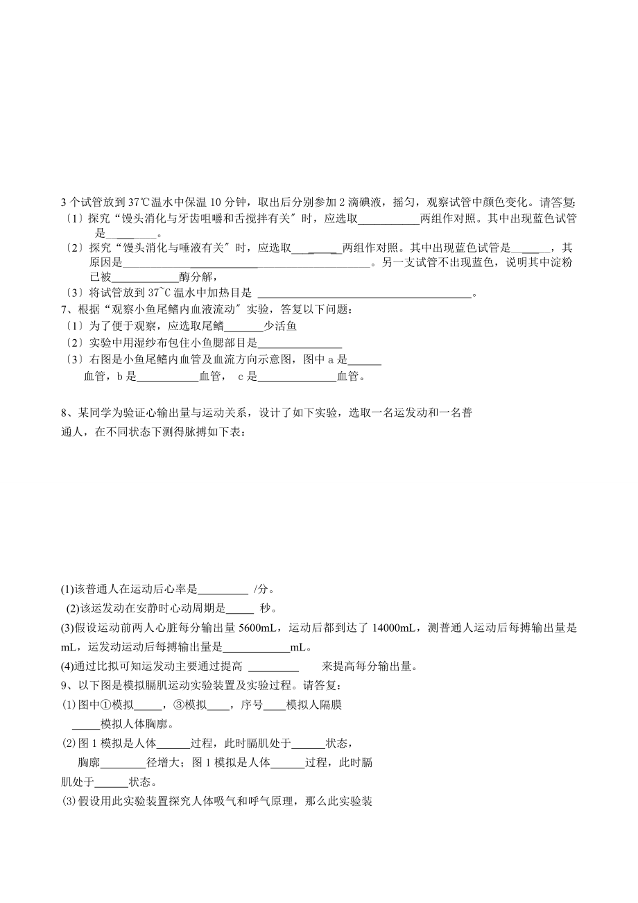 七年级下册生物实验题完整版.doc_第2页