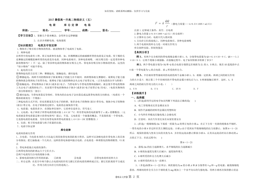 高一升高二物理导学案5.doc_第2页