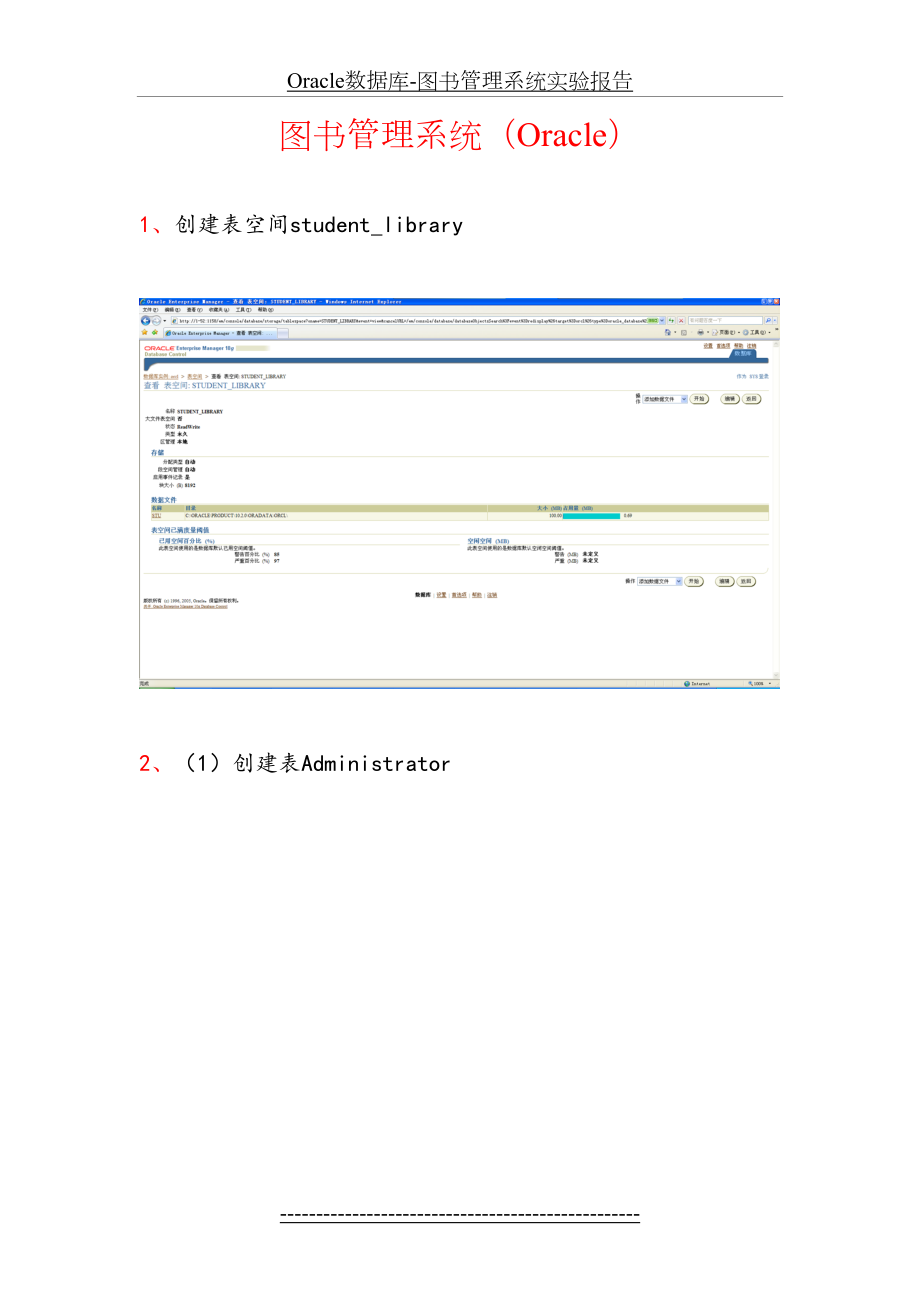 最新Oracle数据库-图书管理系统实验报告.doc_第2页