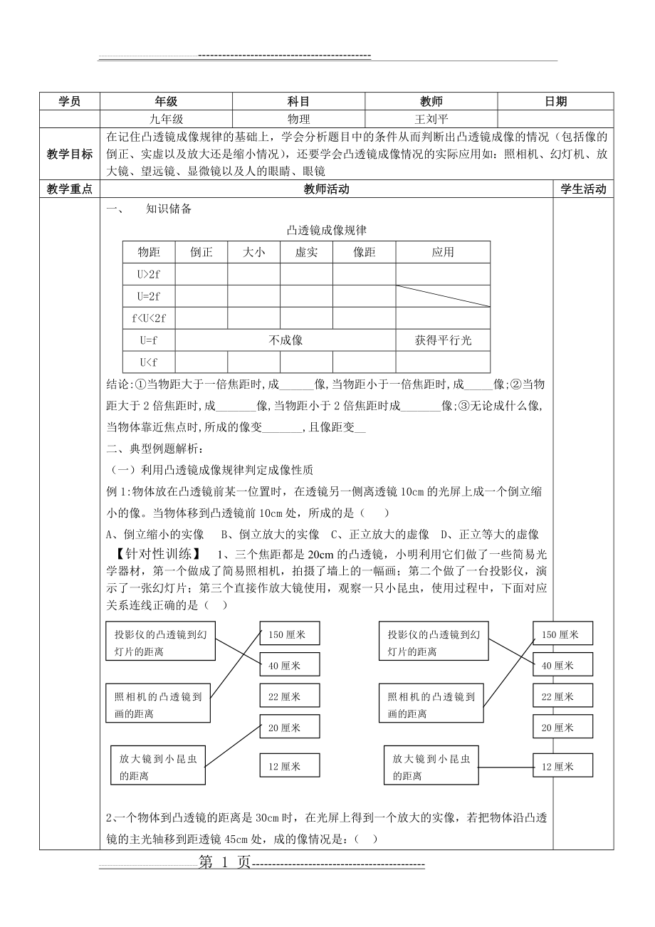 中考复习《凸透镜成像》专题教学案(9页).doc_第1页