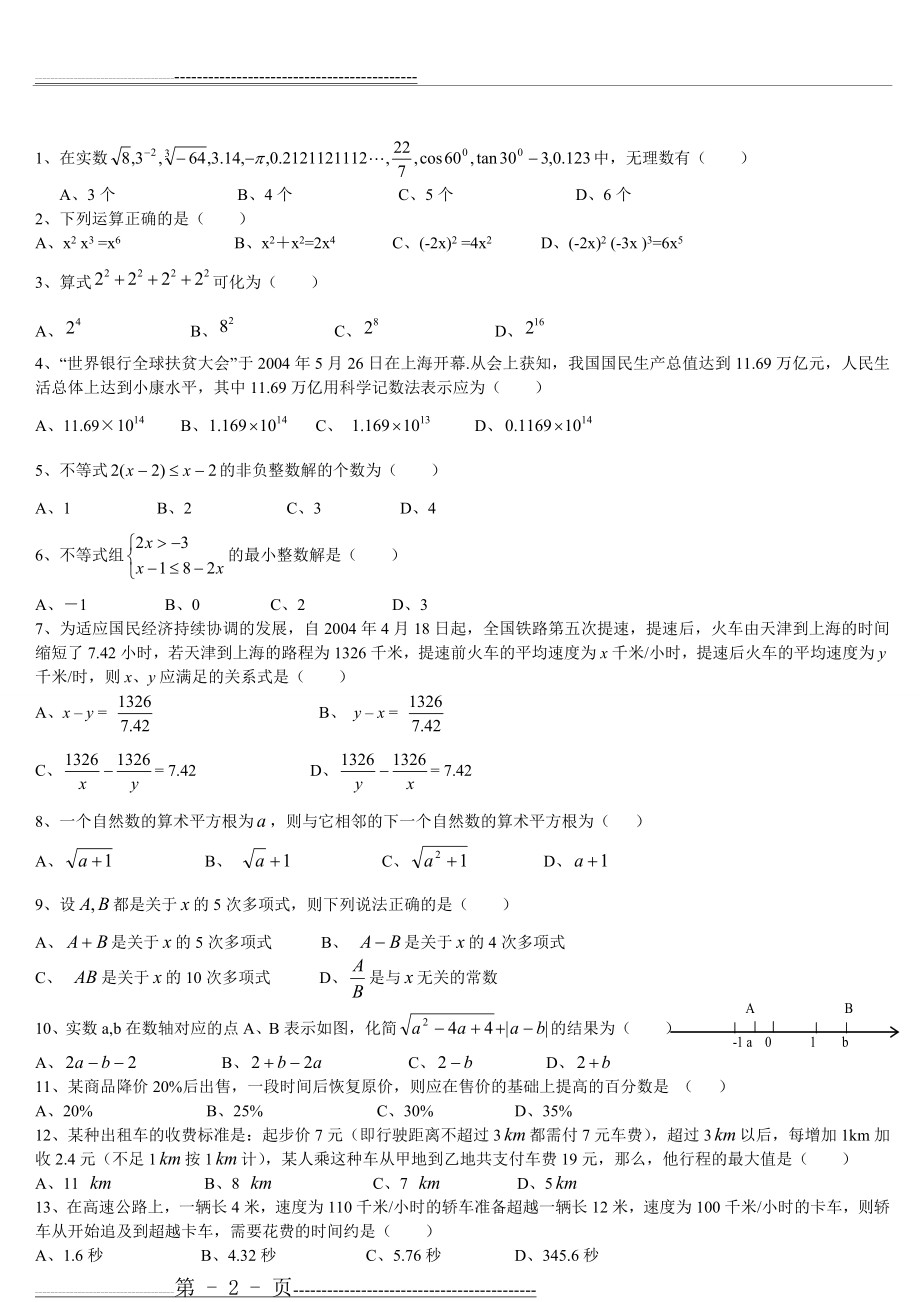 中考数学易错100题训练(11页).doc_第2页