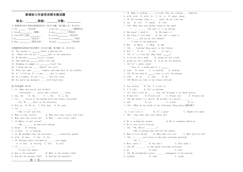 人教版新课标七年级下册英语期末测试题及答案(4页).doc_第1页