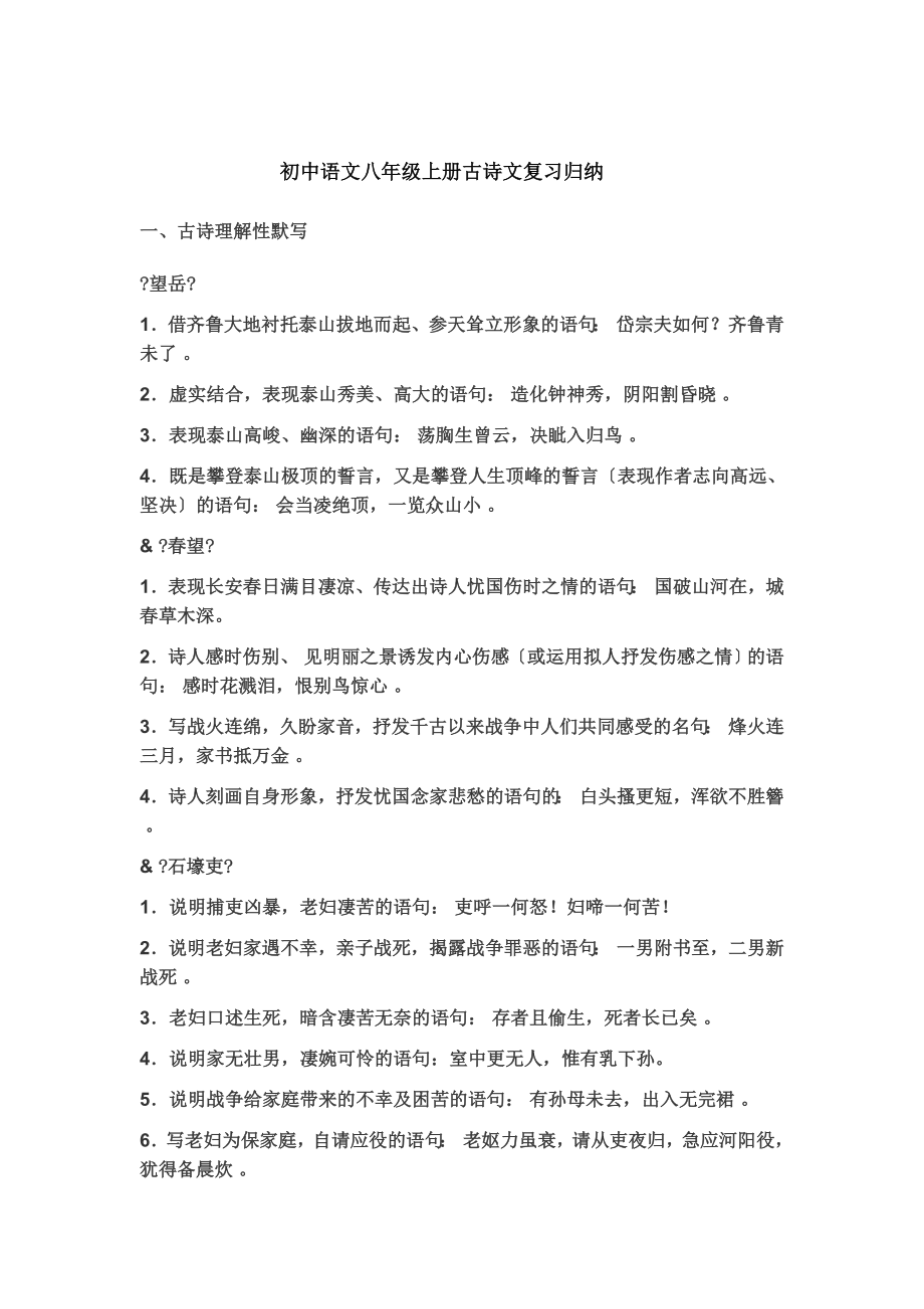 初中语文八年级上册古诗文复习归纳菜菜阅读.docx_第1页