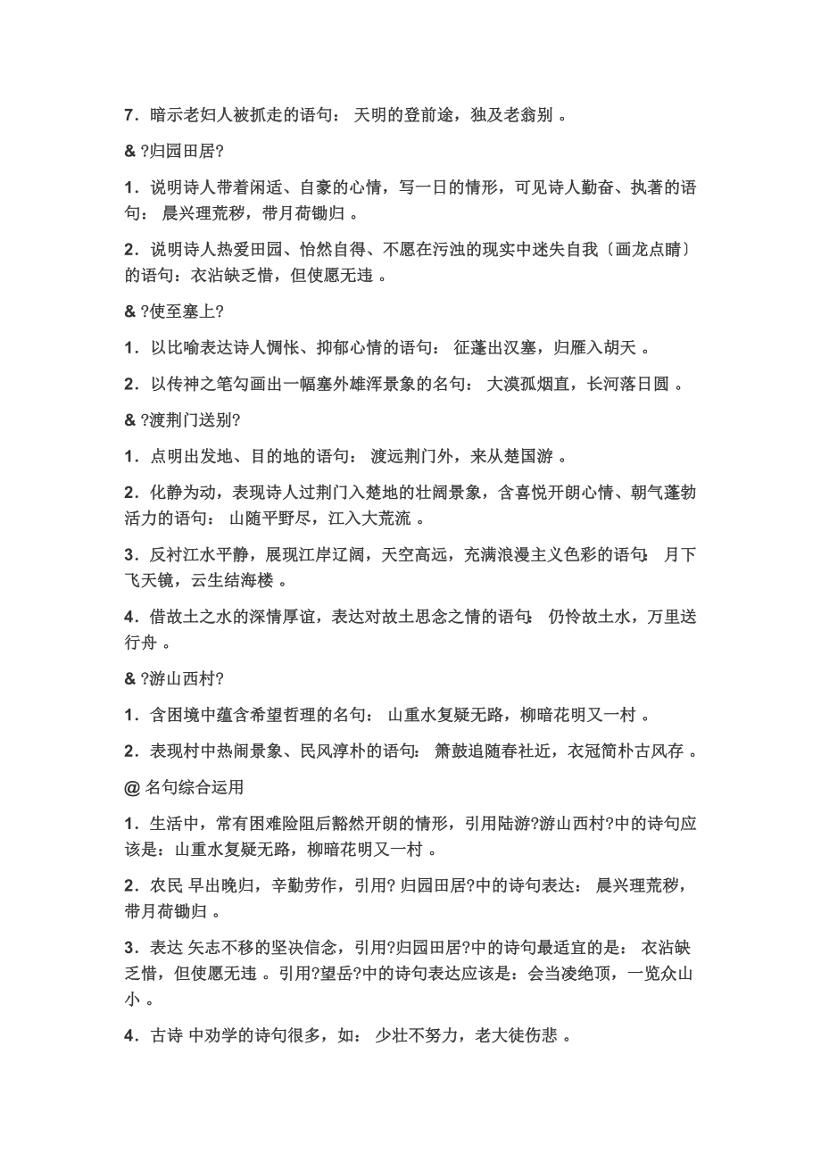 初中语文八年级上册古诗文复习归纳菜菜阅读.docx_第2页