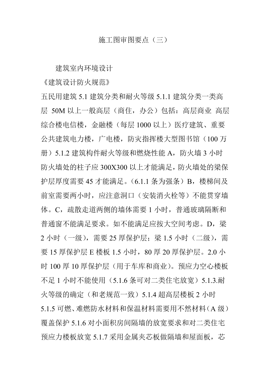 施工图审图要点(三).doc_第1页