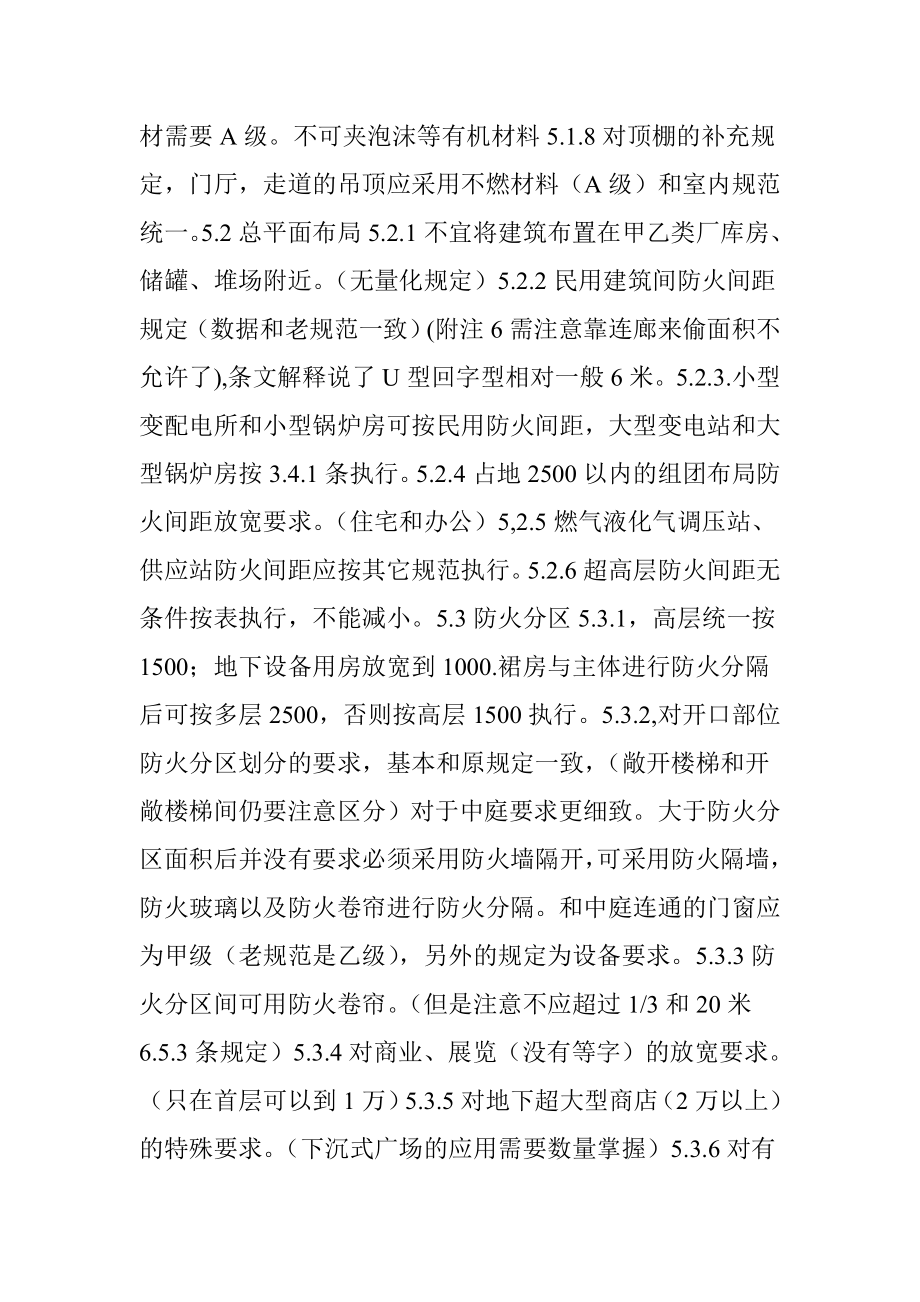 施工图审图要点(三).doc_第2页