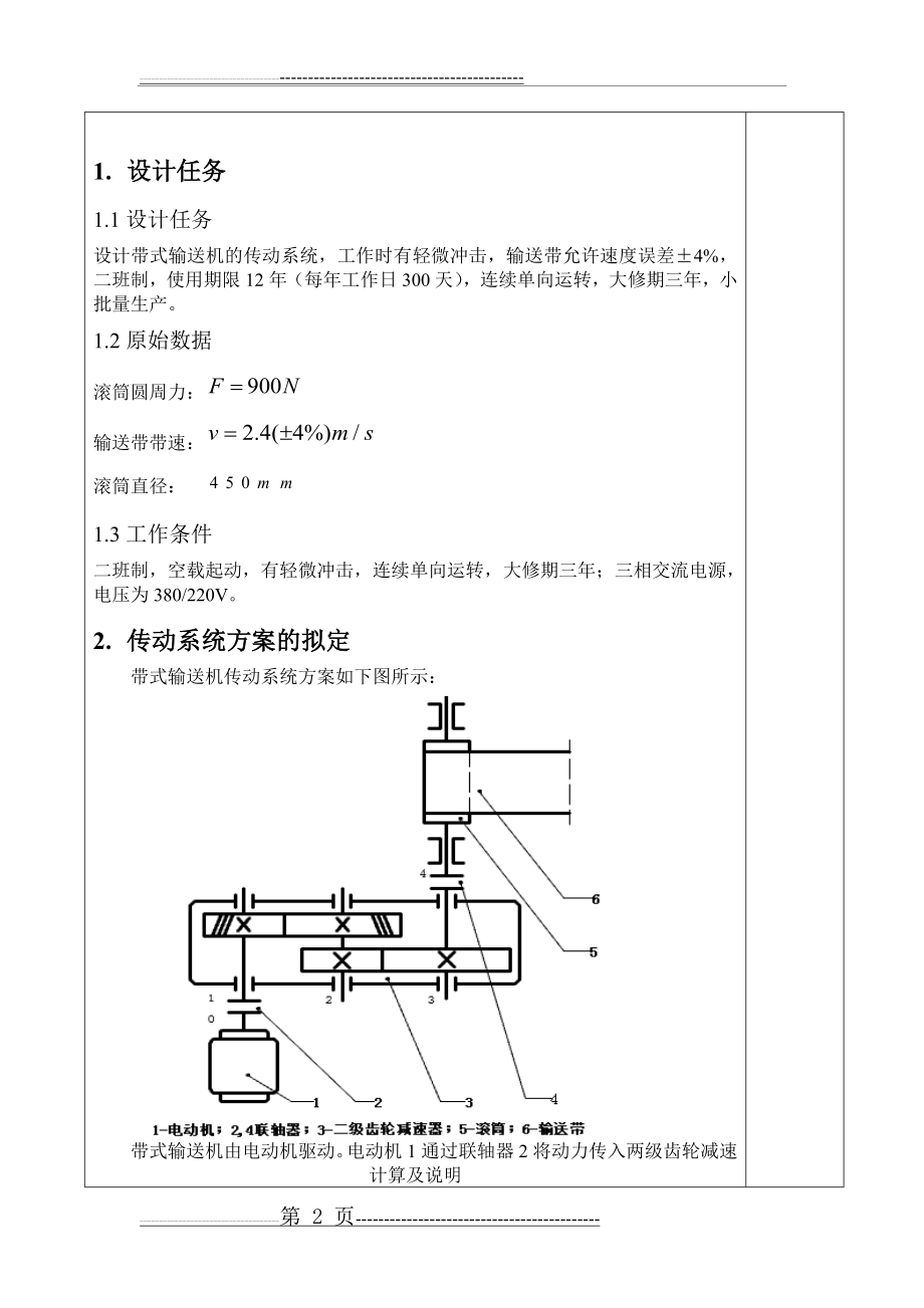 二级减速器课程设计完整版18733(32页).doc_第2页