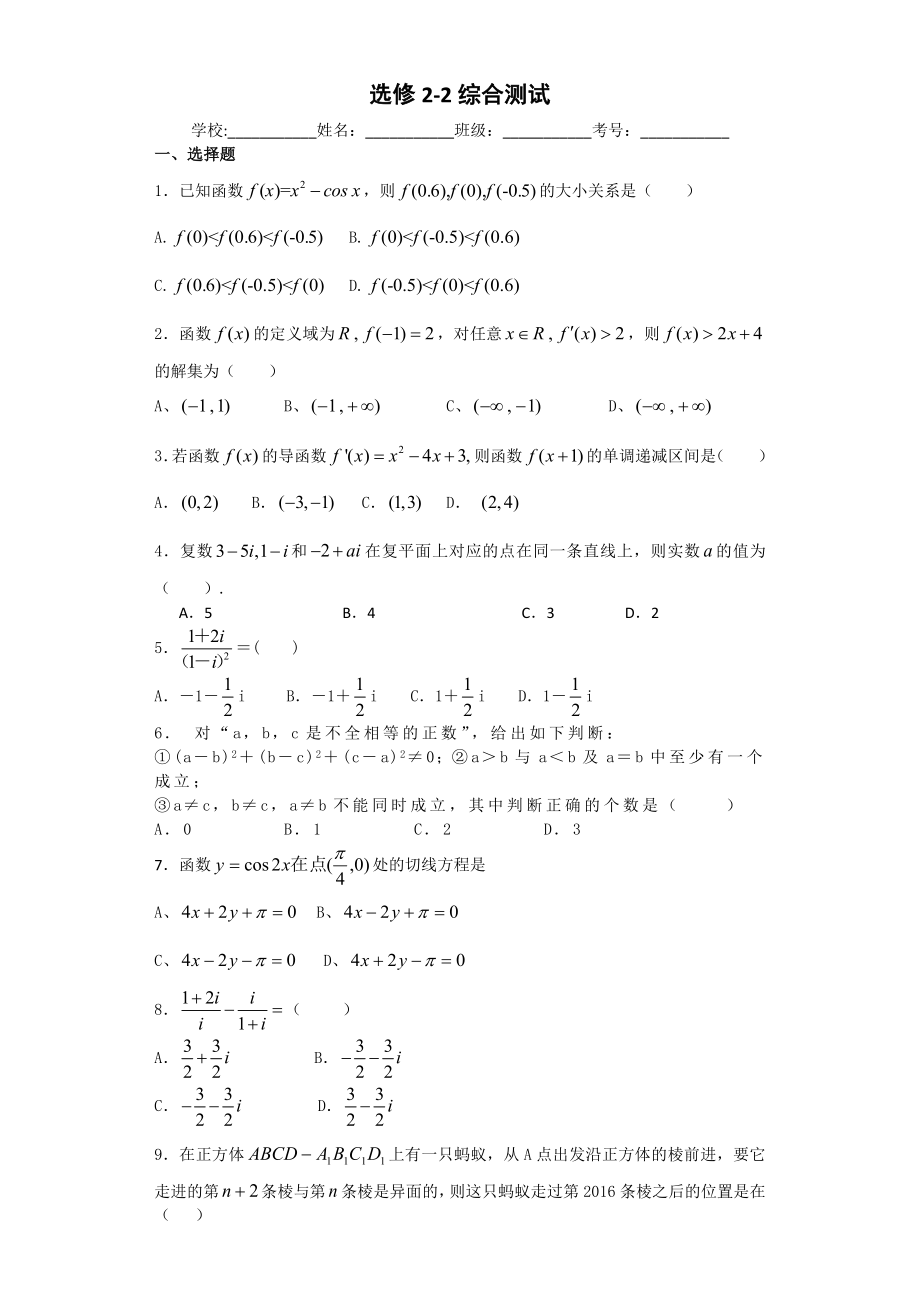 选修2-2综合测试(带答案).doc_第2页