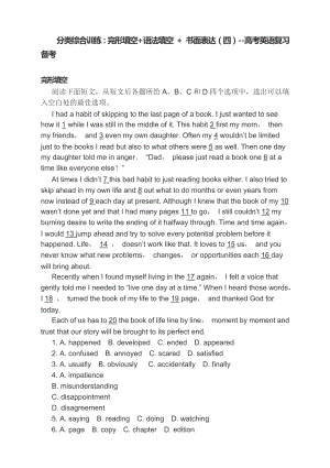 分类综合训练：完形填空（20空） 语法填空 书面表达（四 ）--高考英语复习备考.docx