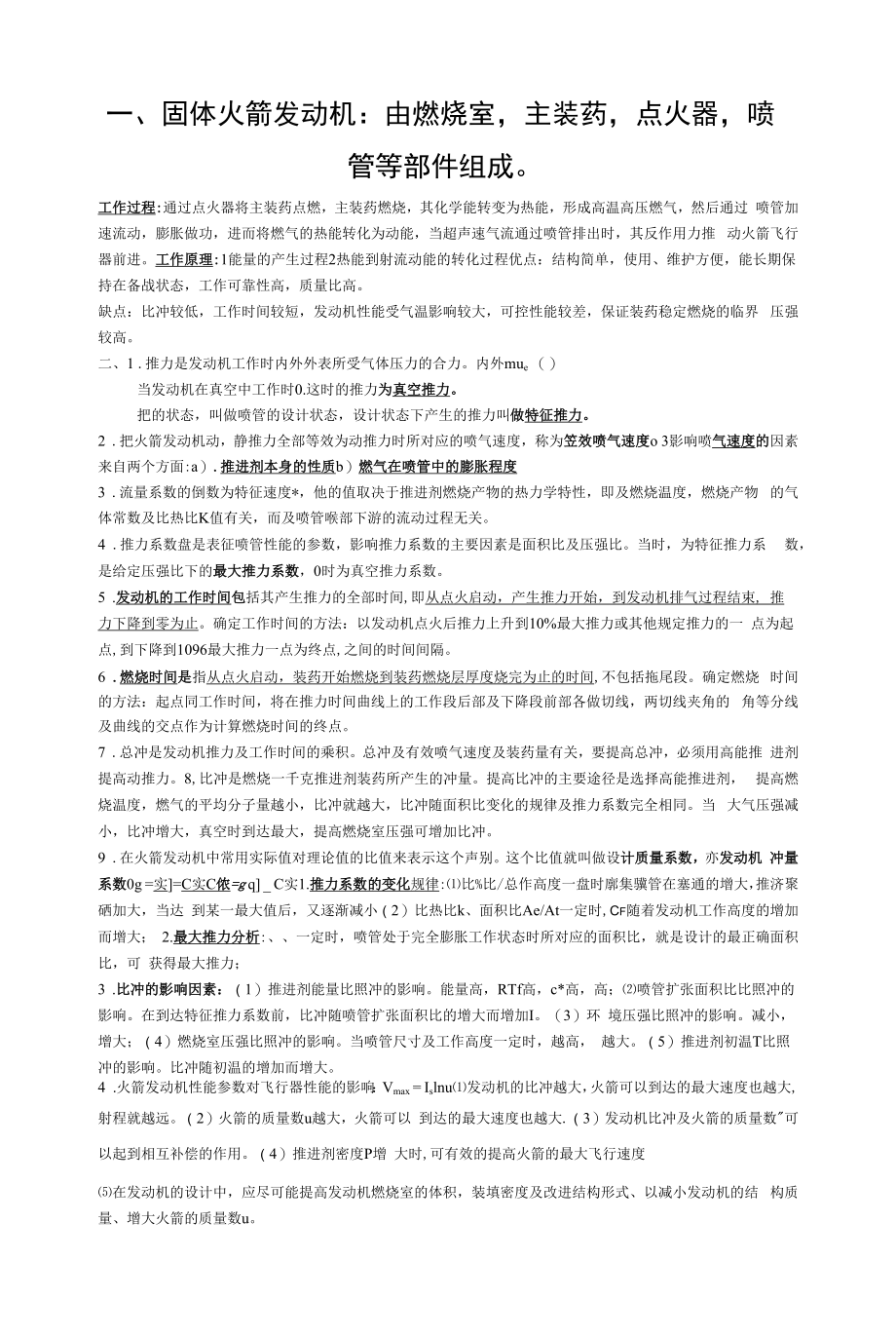 西工大固体火箭发动机知识点精品总结.docx_第1页