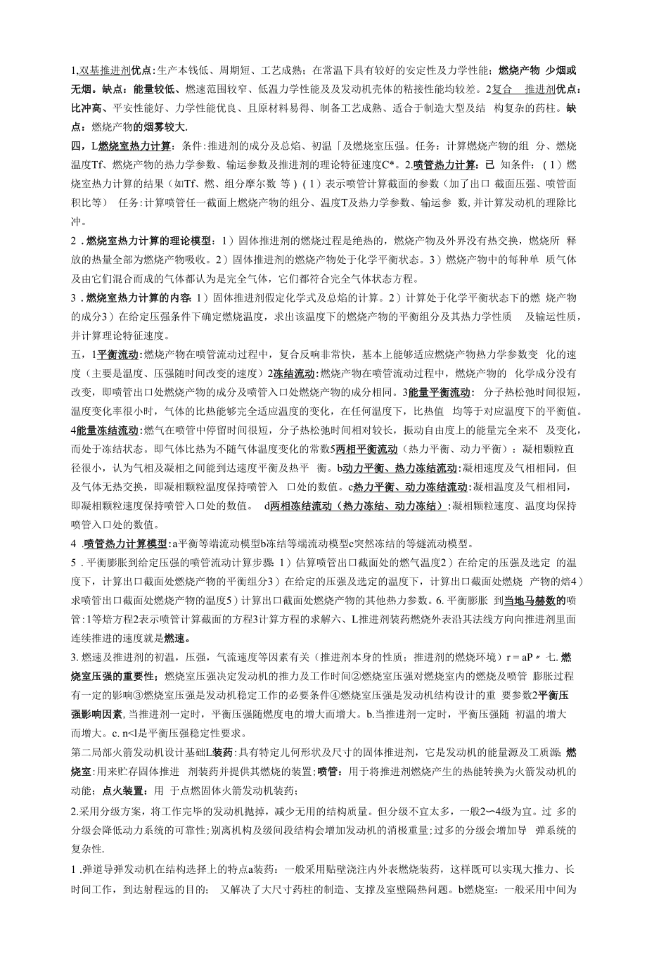 西工大固体火箭发动机知识点精品总结.docx_第2页