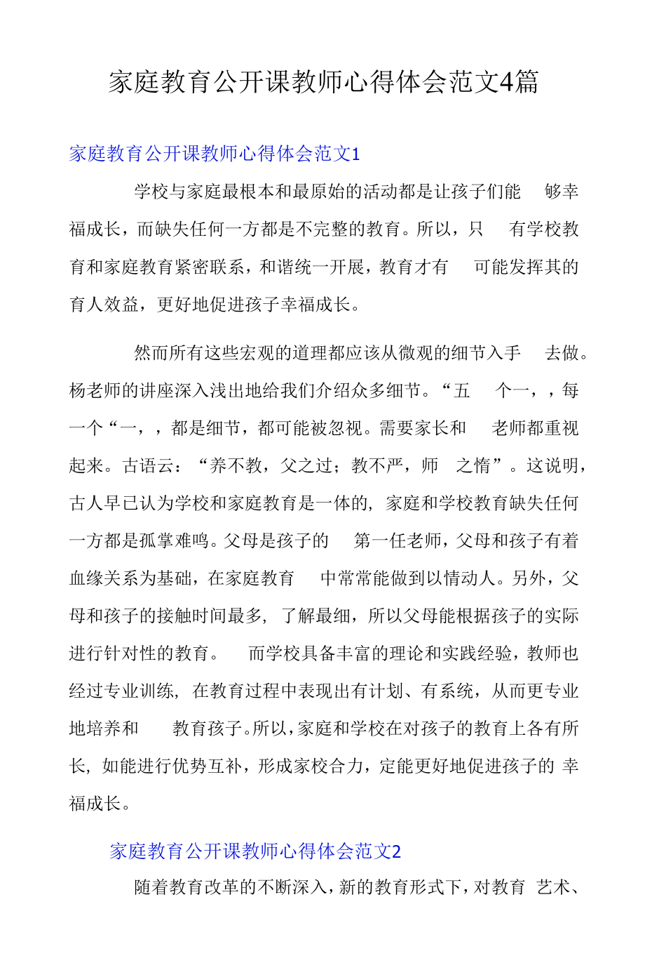 家庭教育公开课教师心得体会范文4篇.docx_第1页