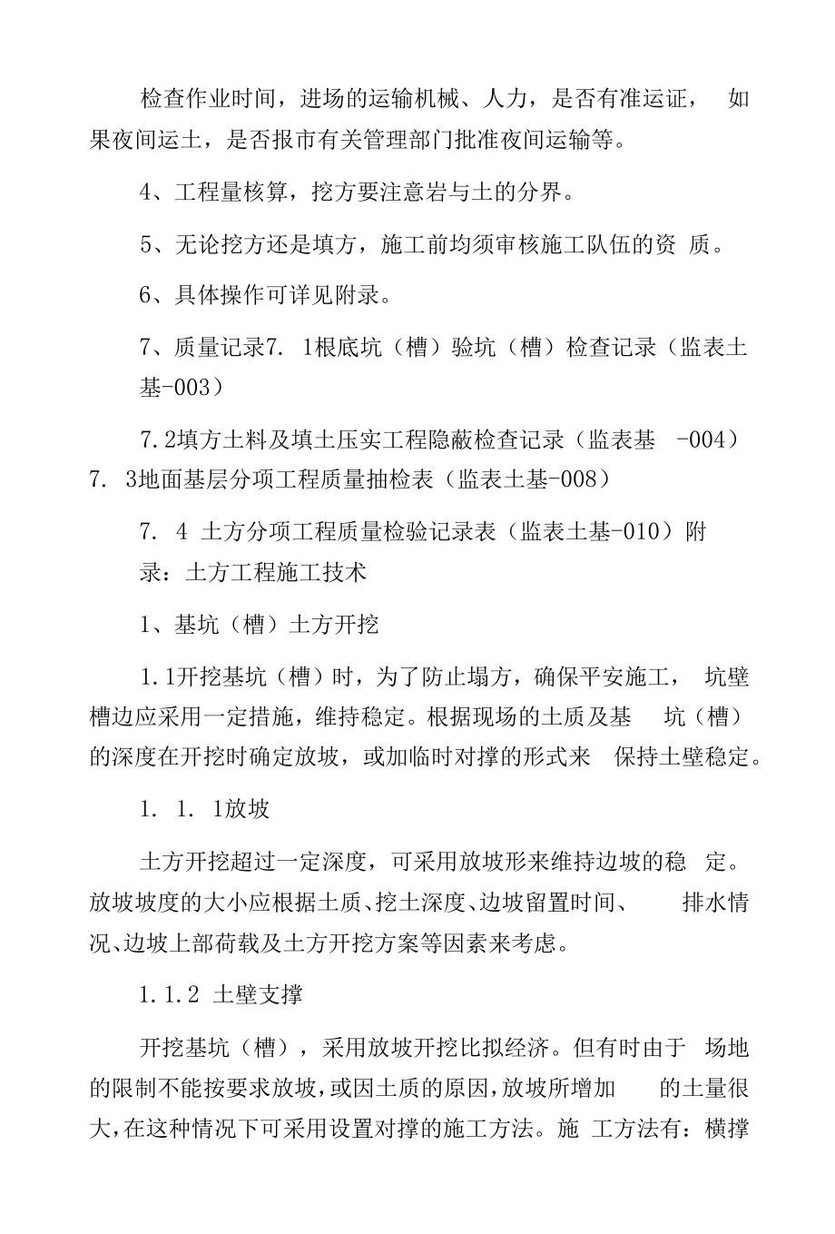 土方工程施工监理细则.docx_第2页