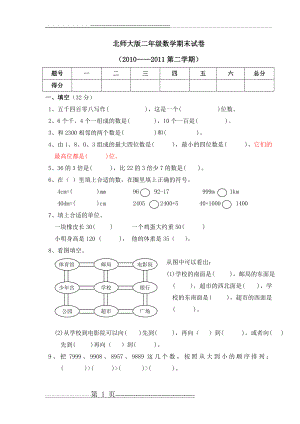 二年级下册数学期末试卷(北师大版)(5页).doc