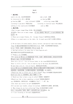 仁爱八年级上unit3知识点总结(15页).doc